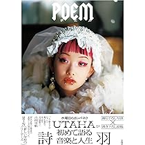 詩羽（水曜日のカンパネラ）フォトエッセイ『POEM』 | 詩羽 （水曜日の